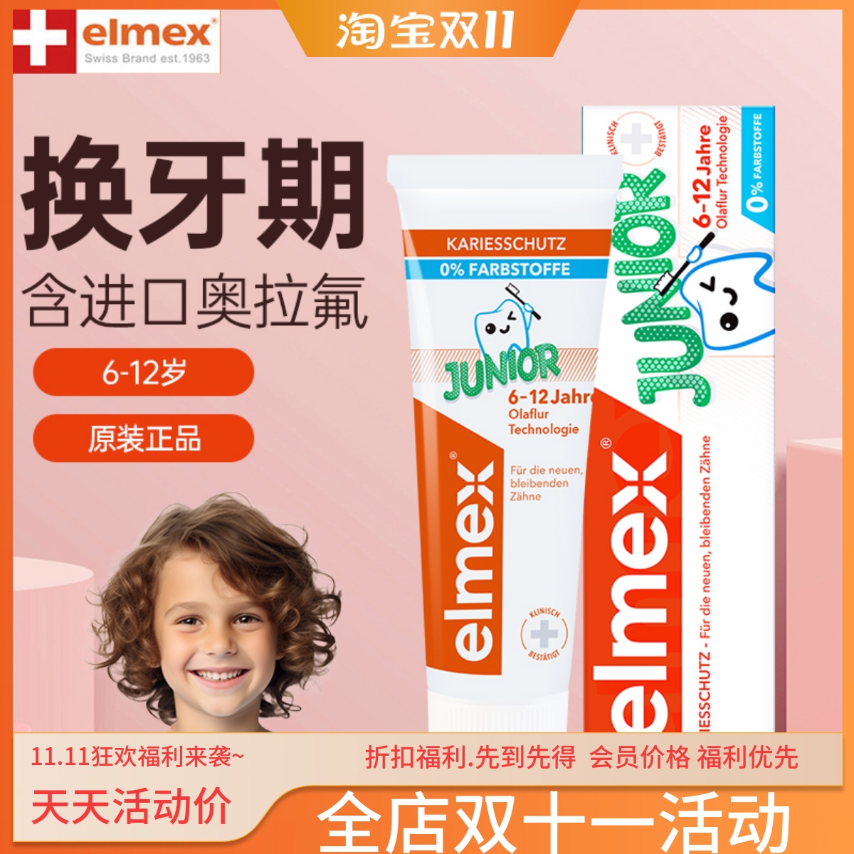 含氟儿童牙膏elmex艾美适