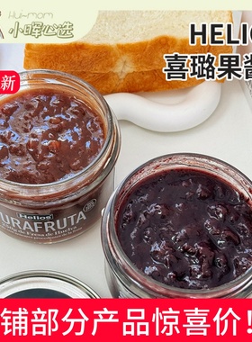 进口helios喜璐蓝莓果酱草莓酱0蔗糖早餐涂抹面包原味酱