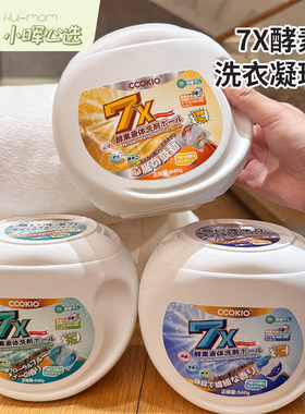 美国小晖CCOKIO7X酵素洗衣凝珠