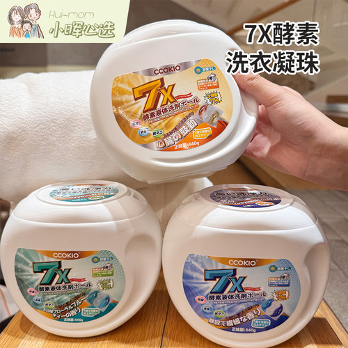 美国小晖CCOKIO7X酵素洗衣凝珠