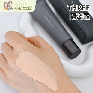 美国小晖THREE隔离霜防晒妆前隔离乳服帖底妆保税仓