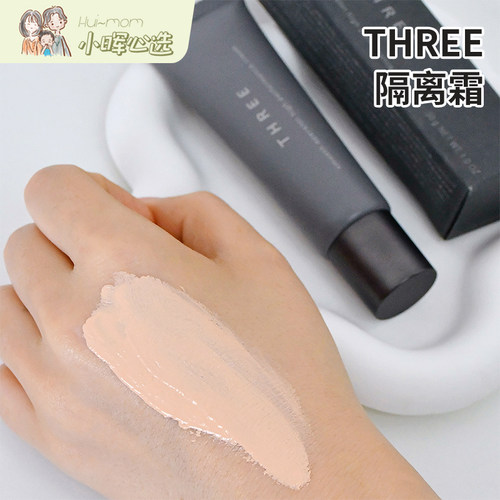 THREE隔离霜防晒妆前隔离