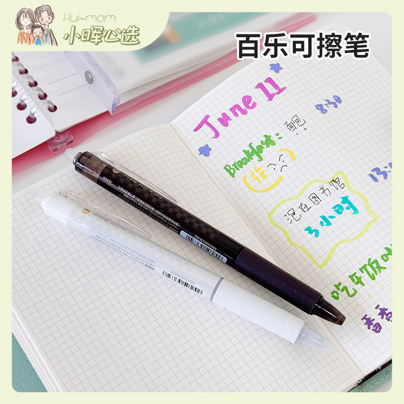 美国小晖PILOT百乐按动可擦笔小学中学文具中性笔0.5mm10