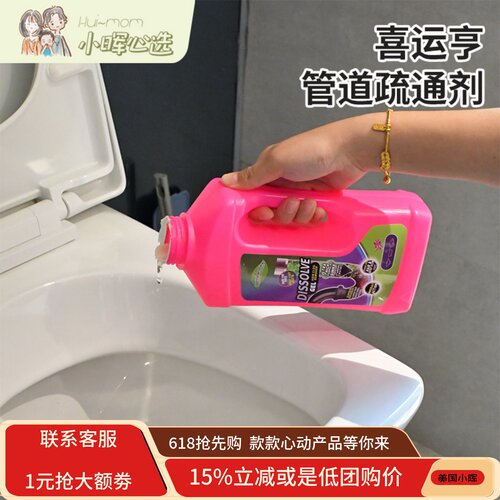 喜运亨管道疏通剂强力疏通