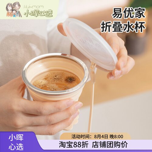 美国小晖易优家折叠水杯便携式户外硅胶食品级耐高温压缩杯品发