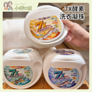 美国小晖CCOKIO 7X酵素洗衣凝珠30颗抗菌清洁持久留香快洗阴干
