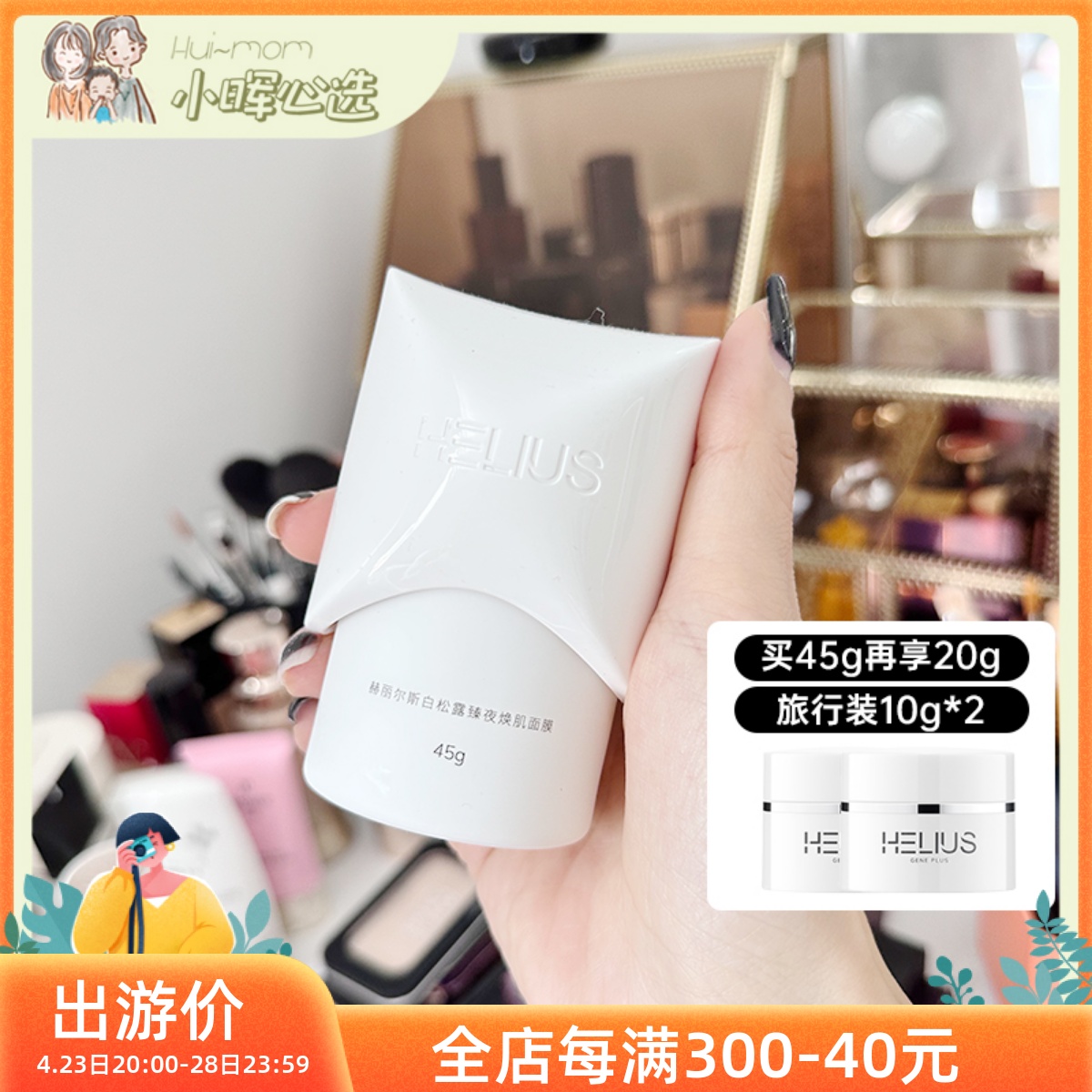 赫丽尔斯面膜【正品授权】