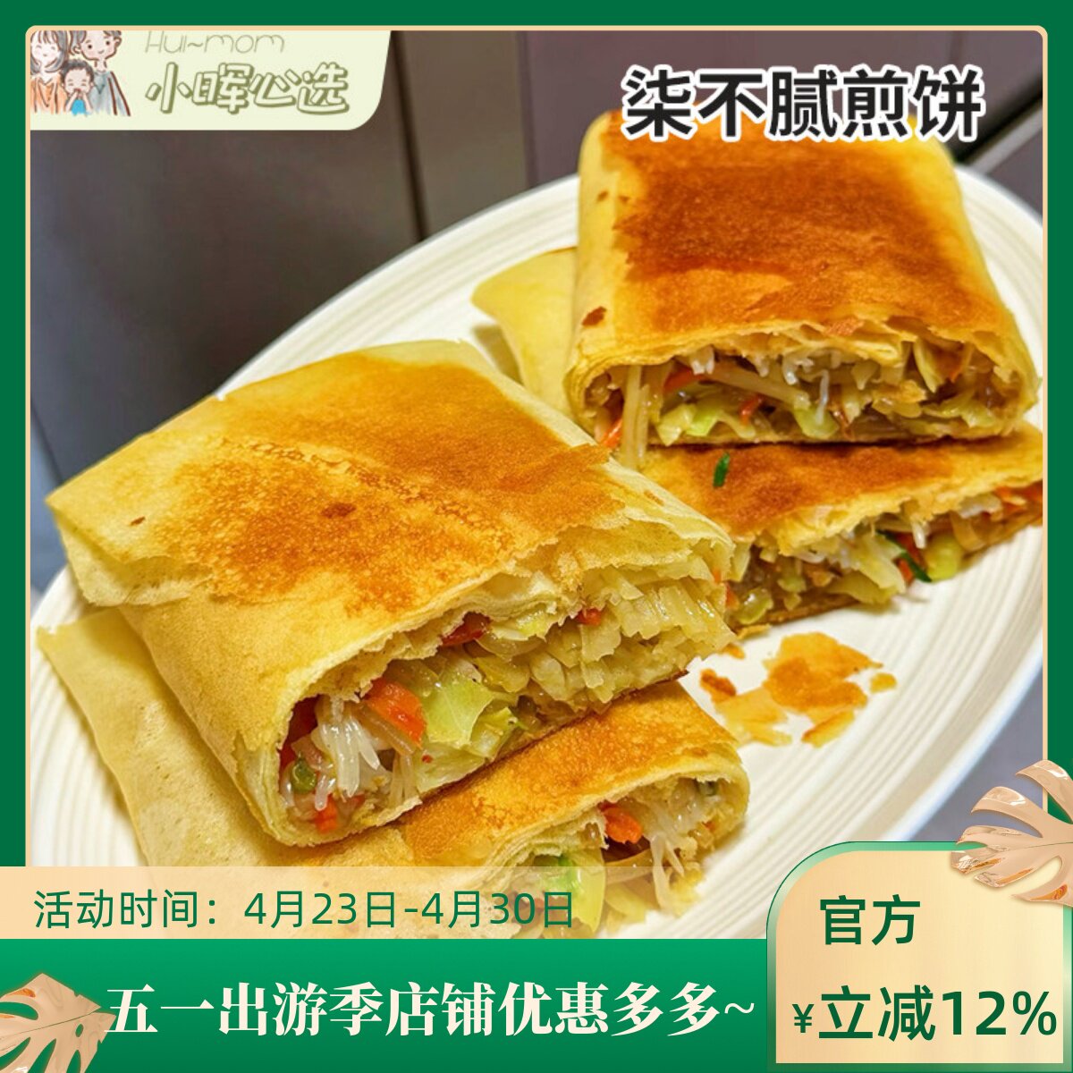 美国小晖柒不腻煎饼花生大枣原汁原味软绵煎饼特产年味年货品发