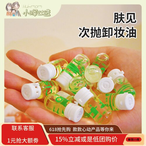 肤见卸妆油安瓶山茶花油养肤