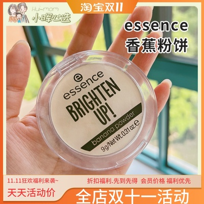 德国essence香蕉粉饼持久定妆