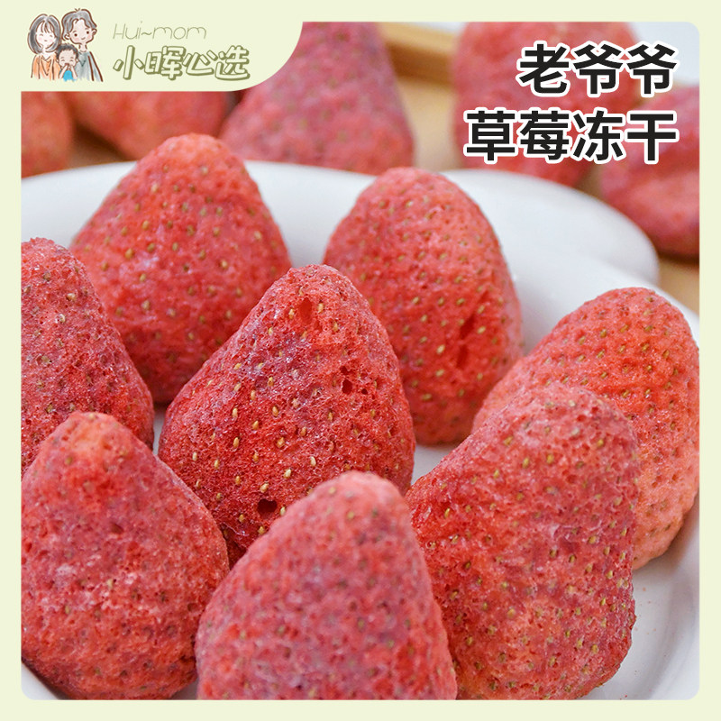 美国小晖张琪寿老爷爷草莓干冻干草莓酸甜零食草莓脆水果脆180g,零食/坚果/特产,冻干水果/冻干奶块/混合冻干,淘宝优惠券,粉丝福利购,淘宝优惠卷