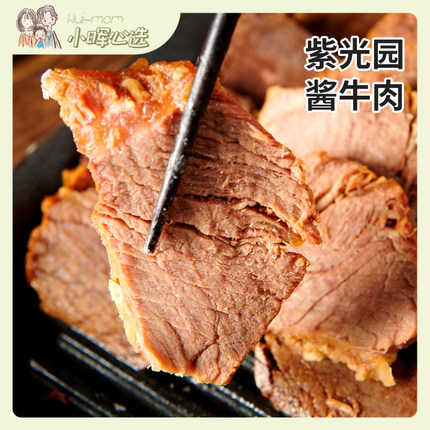 美国小晖紫光园五香经典酱牛肉酱香浓郁口感凉拌拼盘五袋【代发】