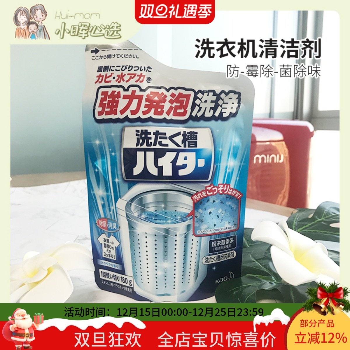小晖日本KAO全自动洗衣机槽清洗剂除菌消毒花王洗衣机强效去污粉