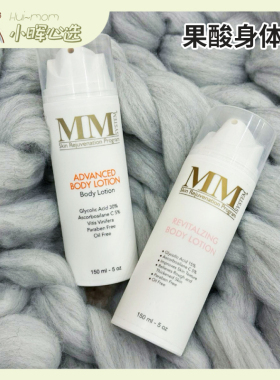 美国MENE&MOY SYSTEM果酸身体乳MM15%30%果酸身体乳保税仓包税