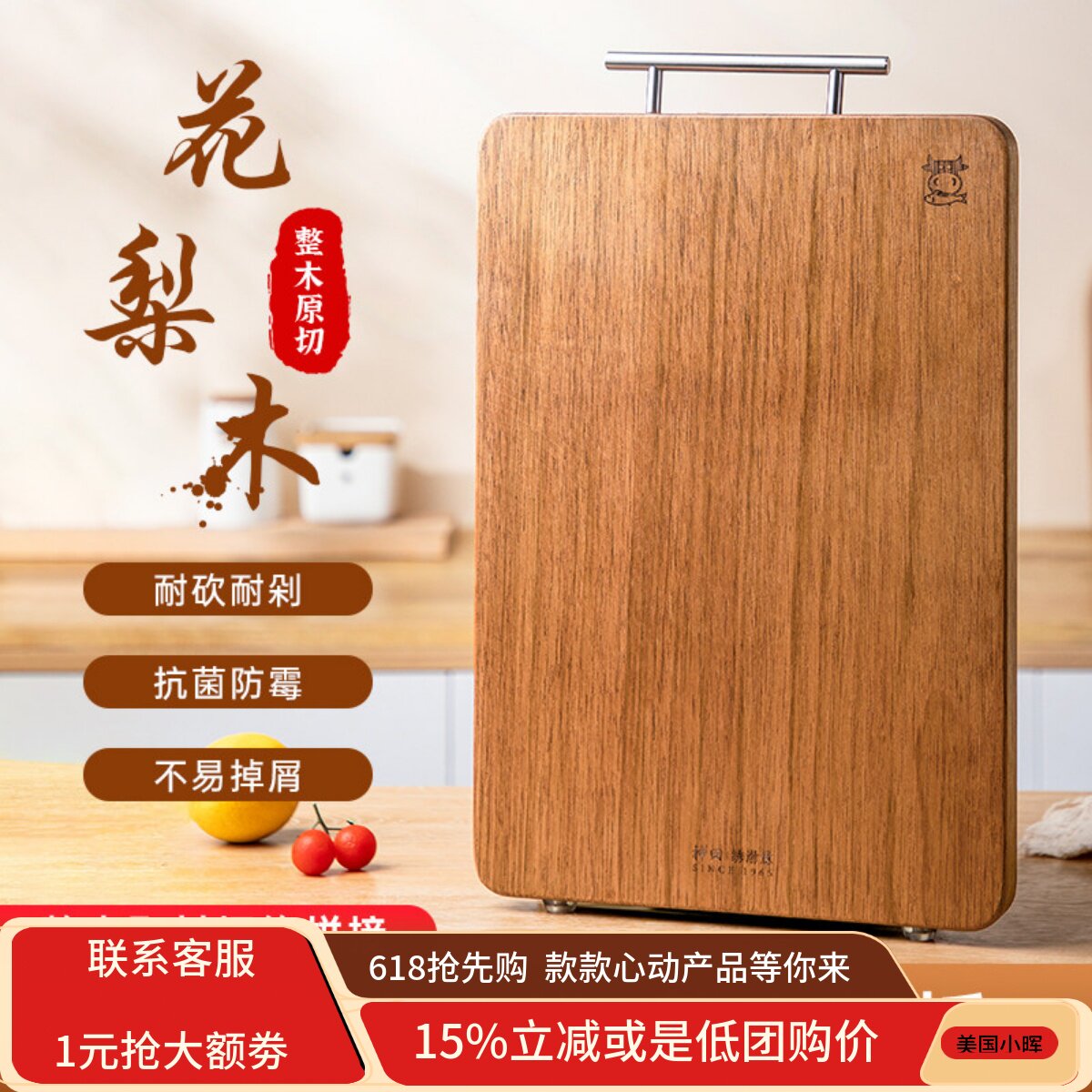 美国小晖神田绣渤意南美花梨木砧板家用厨房菜板切菜水果案板品发
