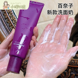 美国小晖618MKMAKANE新百奈子氨基酸深层洁颜膏不紧绷温和控油