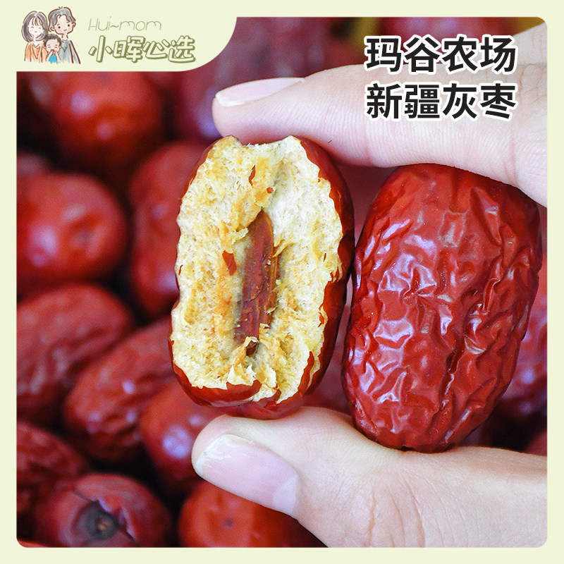 美国小晖玛谷农场新疆灰枣干吃泡水香甜营养即食干红枣2袋包邮