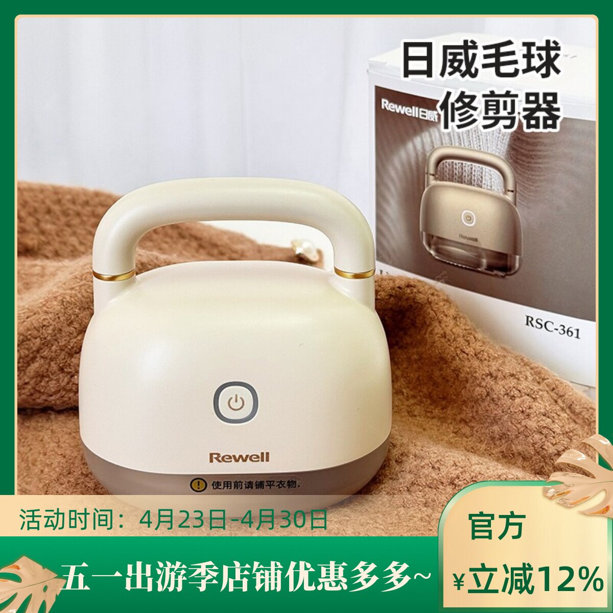 rewell日威毛球修剪器便携式家用电动毛衣毛球刮毛去球品发