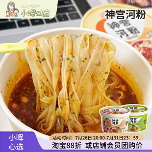 美国小晖神宫河粉泡椒牛肉酸辣肥牛口味桶装即食免煮速食夜宵品发