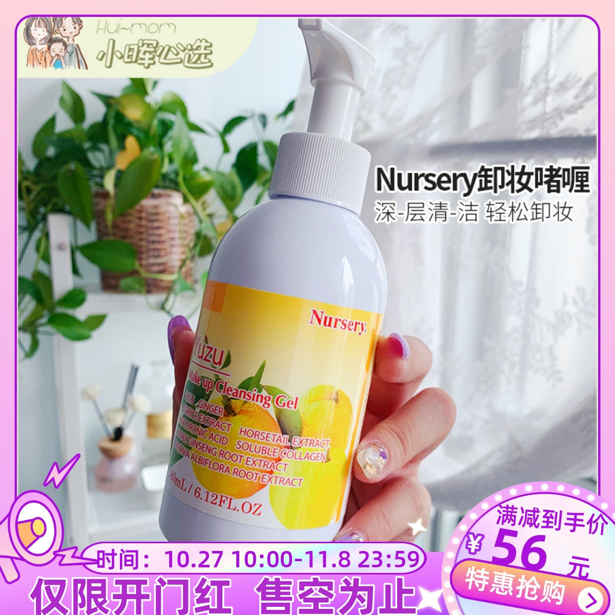 美国小晖COSME大赏 Nursery娜斯丽柚子卸妆啫喱乳肌肤无刺激180ml