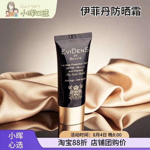 EVIDENS伊菲丹三重胶原隔离防晒