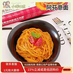 美国小晖阿芬厨房意大利面番茄肉酱面条通心粉学生早餐速食品发
