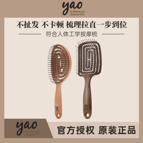 【papi酱同款】yao镂空按摩梳子