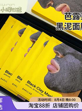 韩国芭露莱黑泥净澈焕肤面膜