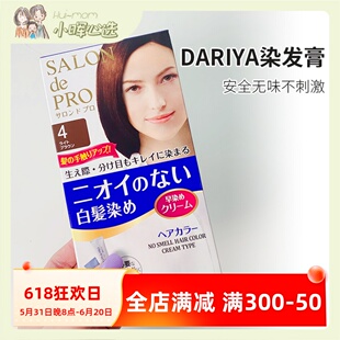 DARIYA塔利亚Salon pro白发遮盖日本染发剂膏 安全无味不刺激