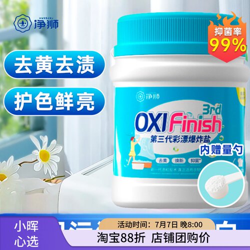 彩漂衣物美国去污渍爆炸盐小晖