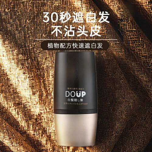 白发遮盖笔植物遮白发即速上色