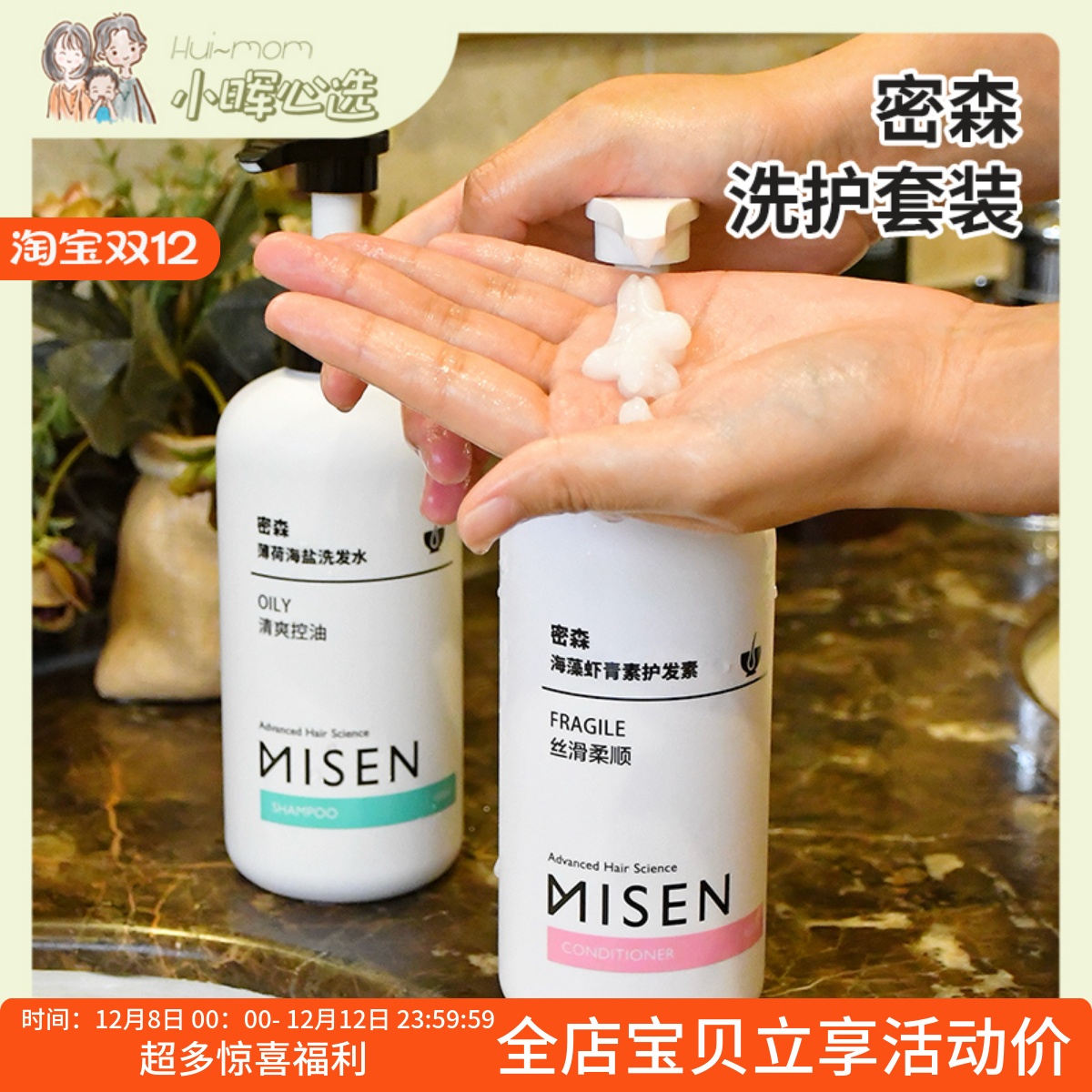 密森海盐洗发水洗护套装清爽