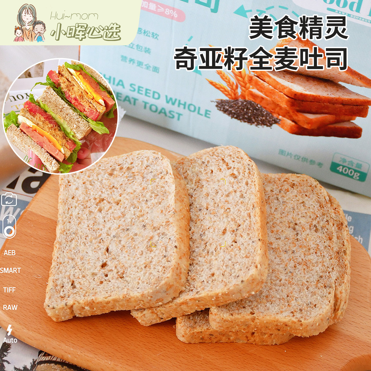 美国小晖美食奇亚籽全麦吐司面包早餐独立包装吐司上学早餐品发