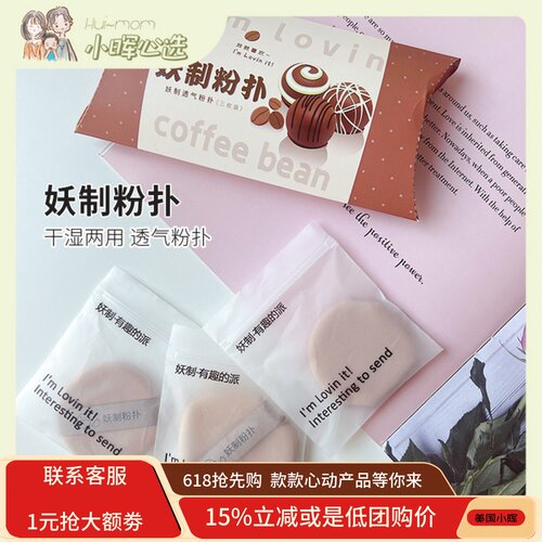 妖制蛋黄派气垫粉扑干湿两用