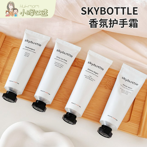 韩国SKYBOTTLE香氛护手霜保湿
