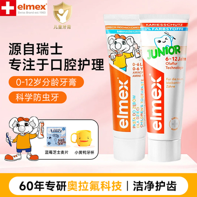 elmex艾美适儿童牙膏3-6-12岁防蛀含氟宝宝牙膏童用低泡温和