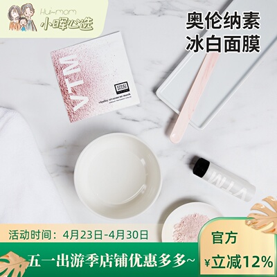 奥伦纳素冰白面膜细致毛孔亮肤色