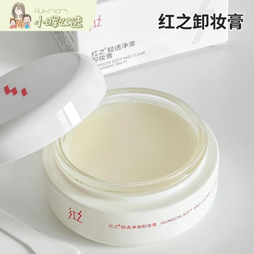 美国小晖红之百嘟嘟卸妆膏