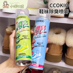 美国小晖酷优客CCOKIO鞋袜除臭喷雾细腻抗菌除味消臭喷雾脚臭2瓶