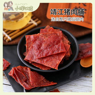 美国小晖神农公社靖江猪肉脯干边角料零食特产蜜汁手撕秘制108g