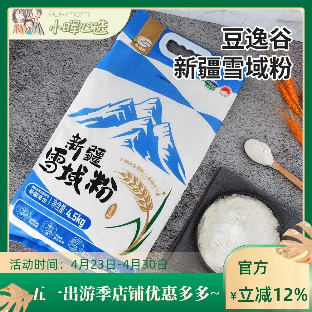 美国小晖新疆奇台豆逸谷雪花粉面粉麦芯筋道小麦粉做面条馒头品发