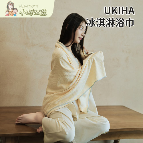 美国小晖UKIHA冰淇淋浴巾可穿可裹厚实速干华夫格成人少年浴巾