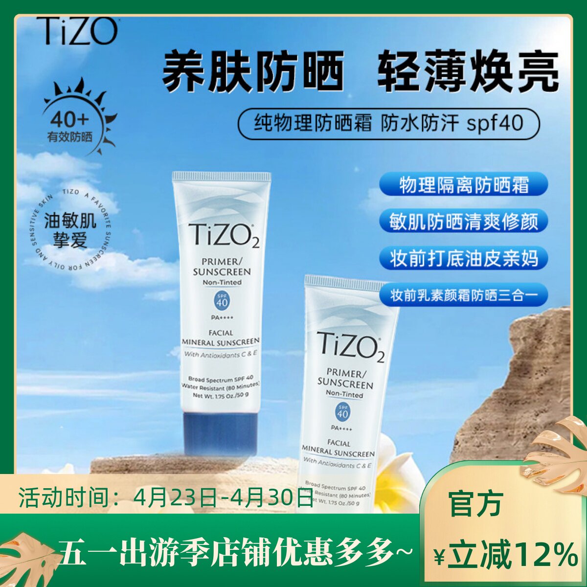 美国小晖Tizo2物理防晒霜50g防紫外线隔离强爽遮瑕油皮