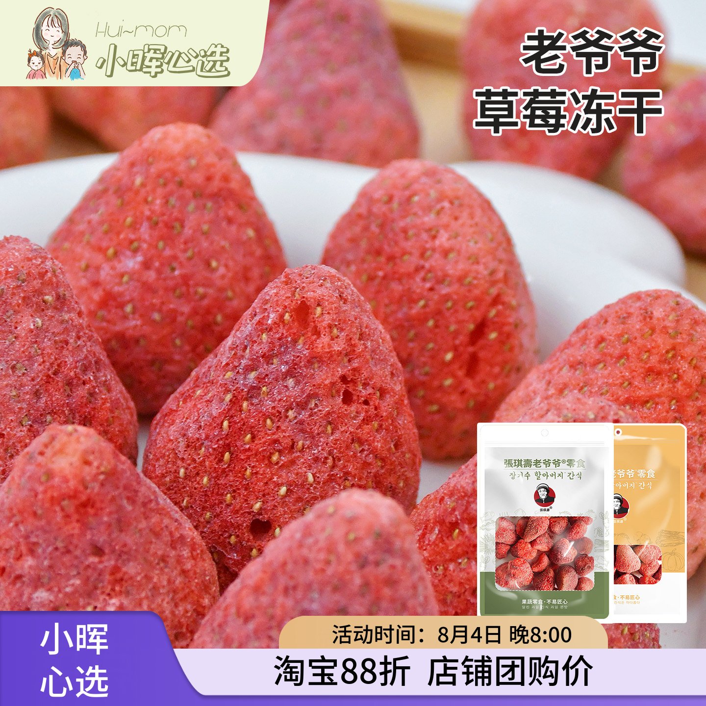 美国小晖张琪寿老爷爷草莓干冻草莓熬夜零食世界杯水果脆180g两袋