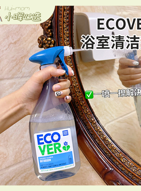 Ecover欧维洁进口浴室清洁喷雾水垢清洁剂清除浴缸瓷砖污垢