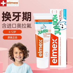 elmex艾美适儿童牙膏3-6-12岁防蛀含氟宝宝牙膏童用低泡温和