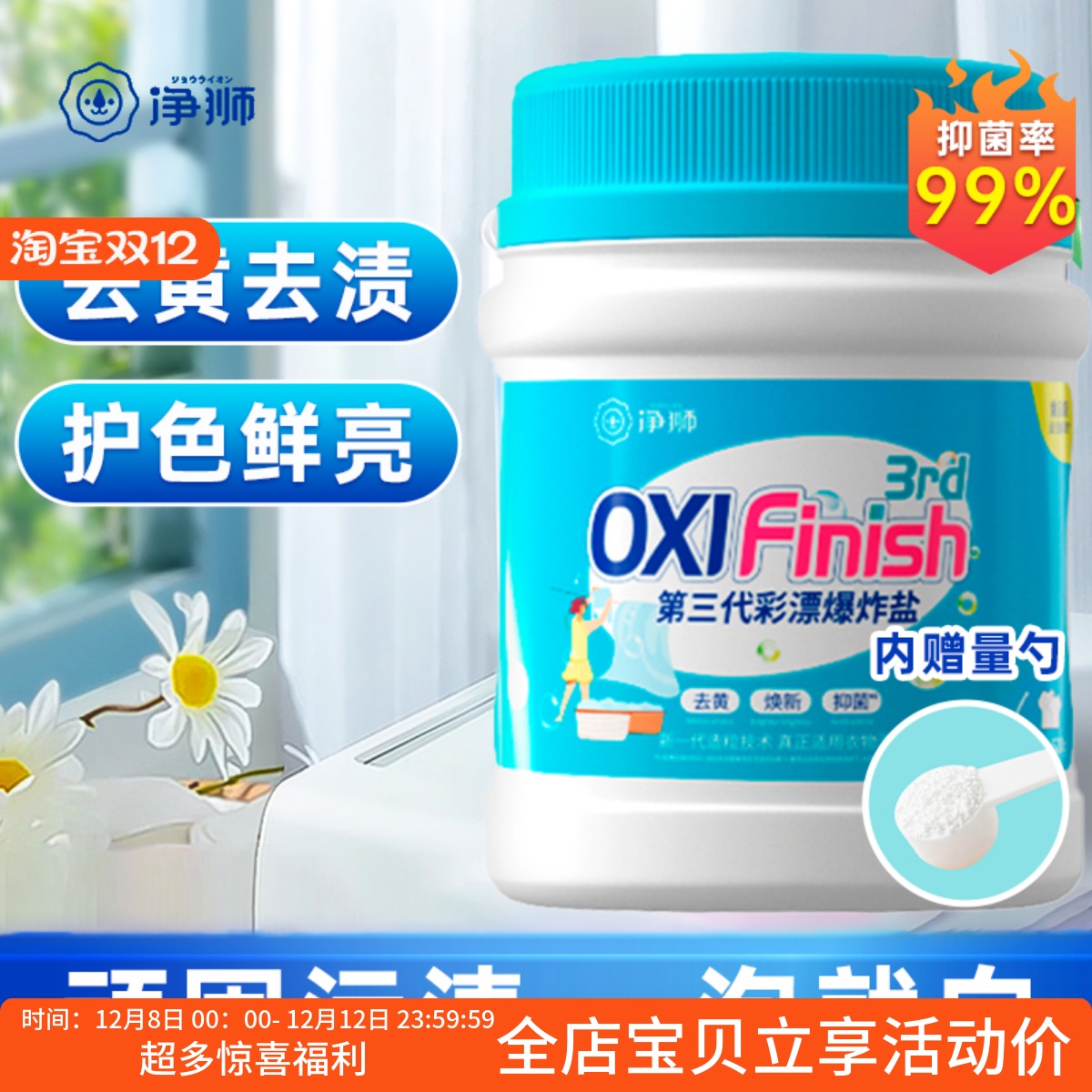 彩漂衣物美国去污渍爆炸盐小晖