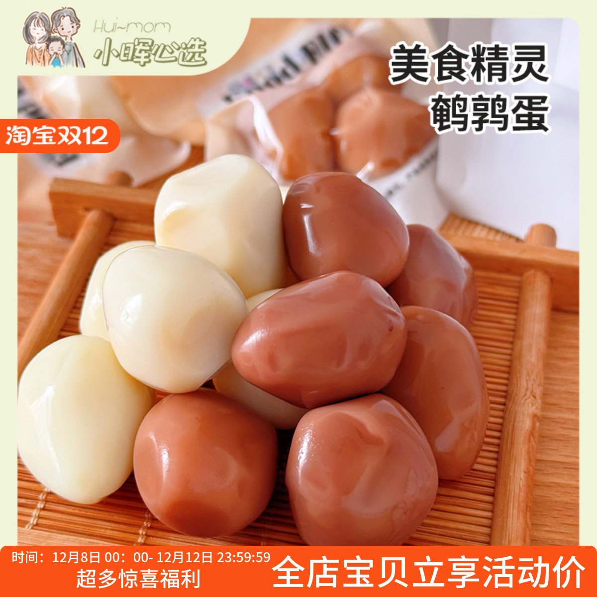 美食精灵盐水五香鹌鹑蛋