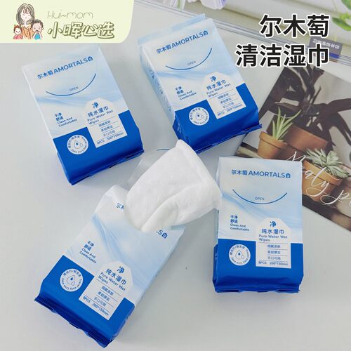 美国小晖尔木萄手口清洁mini湿巾便携式抽取旅行柔软厚实家庭4提