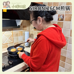 美国小晖SIRONI鎏金黑金26cm煎锅套装家用不粘锅煎蛋煎饼套装品发